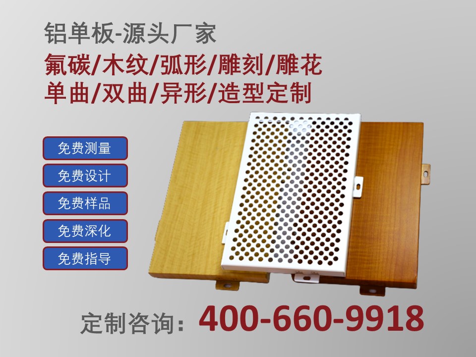 鋁單板 鋁單板